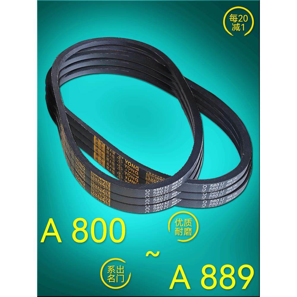 三角带A型耐磨橡胶传动带皮带800 813 838 850 864 880 889 Lw Li