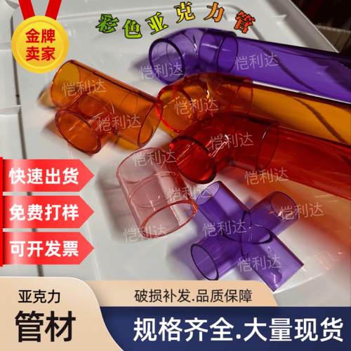 彩色亚克力弯头 透明有机玻璃管 磨砂圆柱 模型管材 热弯封底加工