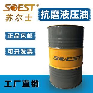 挖机专用注塑机械润滑油18L 正品 苏尔士抗磨液压油32 68号叉车
