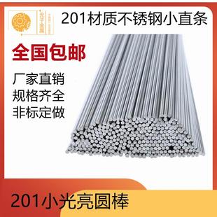 不锈钢棒201实心光棒光轴圆钢直条光圆黑棒零切加工厂家直销