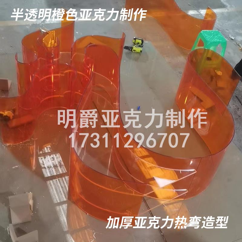 透明亚克力板折弯热弯加工弧形弯异形弧面曲面定制彩色有机玻璃