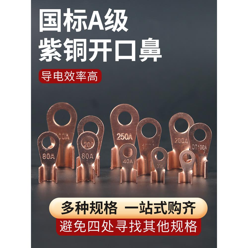 铜开鼻线连接器冷压端子座电池线耳3/10/20/40/60A