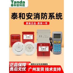 泰和安烟雾报警TX3100D/TX3100C/TX3100A点型光电感烟火灾探测器