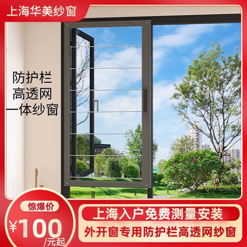 上海入户安装外开窗专用滑盖锁纱窗不锈钢高透网防蚊虫防猫防儿童