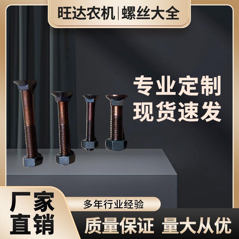 12.9级高强度345铧犁犁铲马车螺栓平头方颈梨尖螺丝沉头螺丝螺母