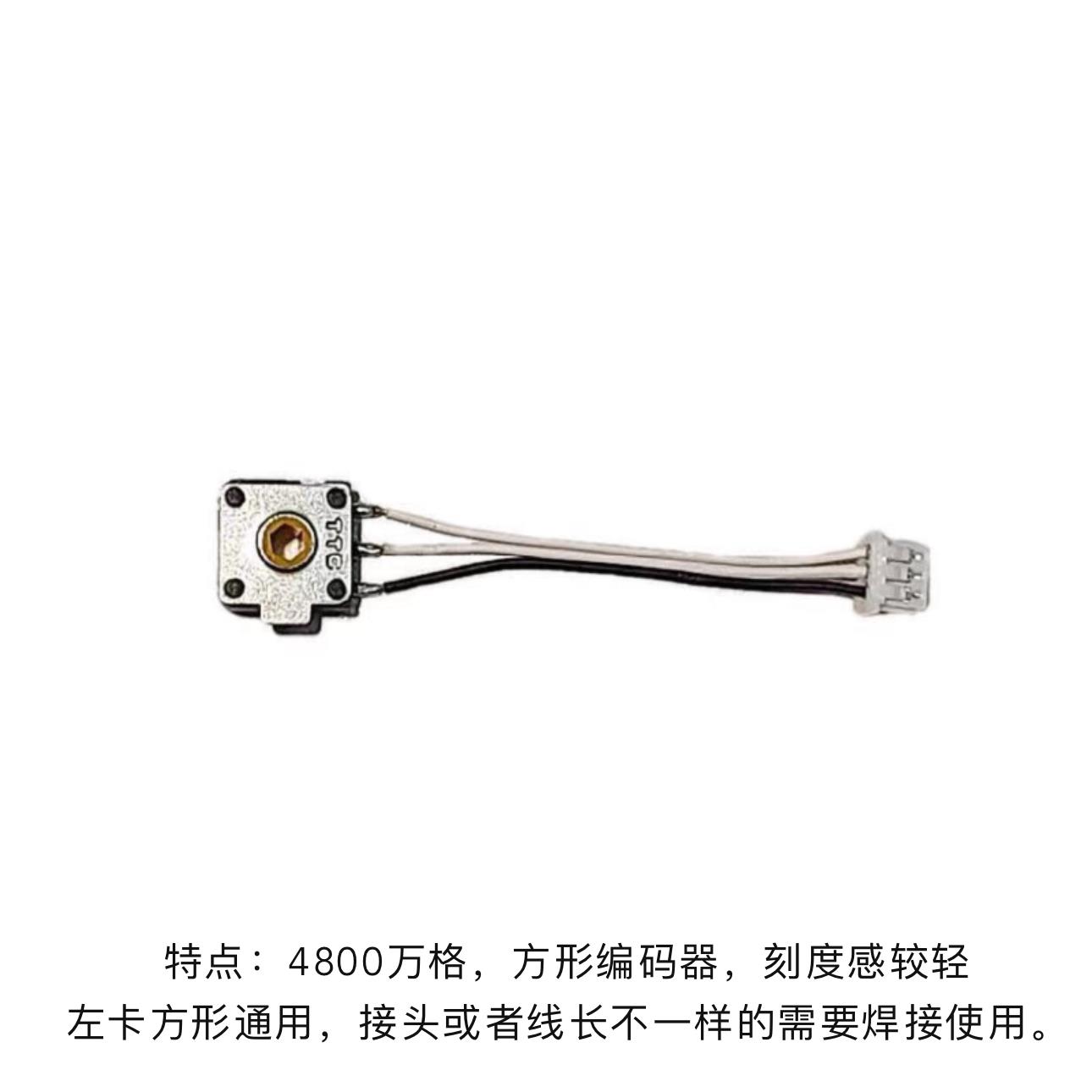 TTC金轮滑鼠滚轮编码器 曼巴5G精英那伽毒蝰有线 线巴塞利斯V2战
