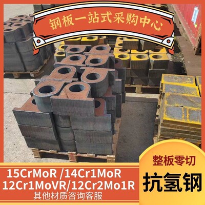 12Cr1MoVR 12Cr2Mo1R抗氢钢15CrMoR 14CrMoR容器板抗腐蚀管道钢