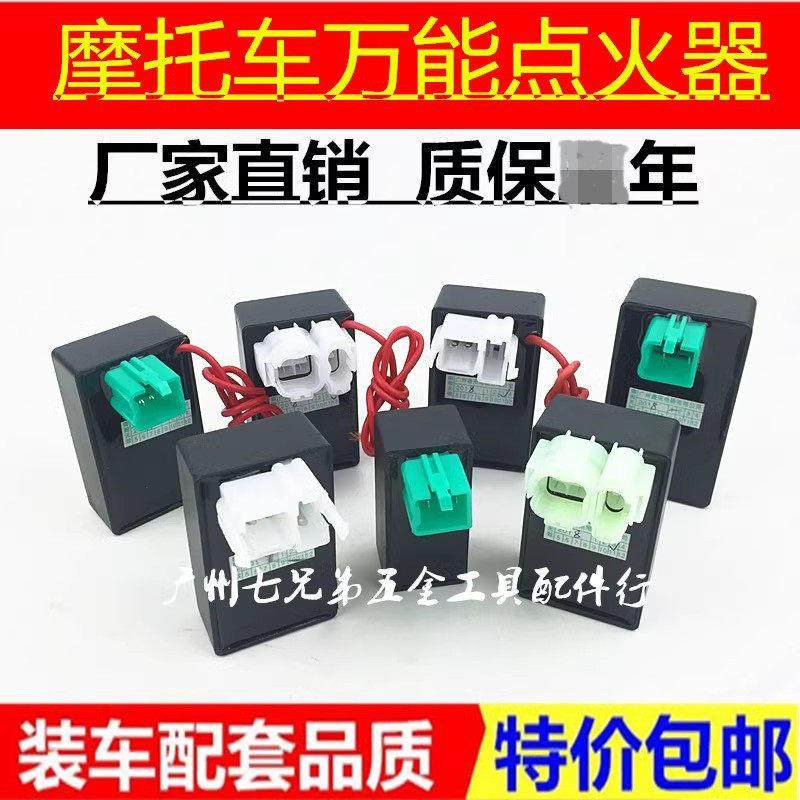 包邮摩托车直流点火器 直流万能点火器 自动进角点火器 点火器