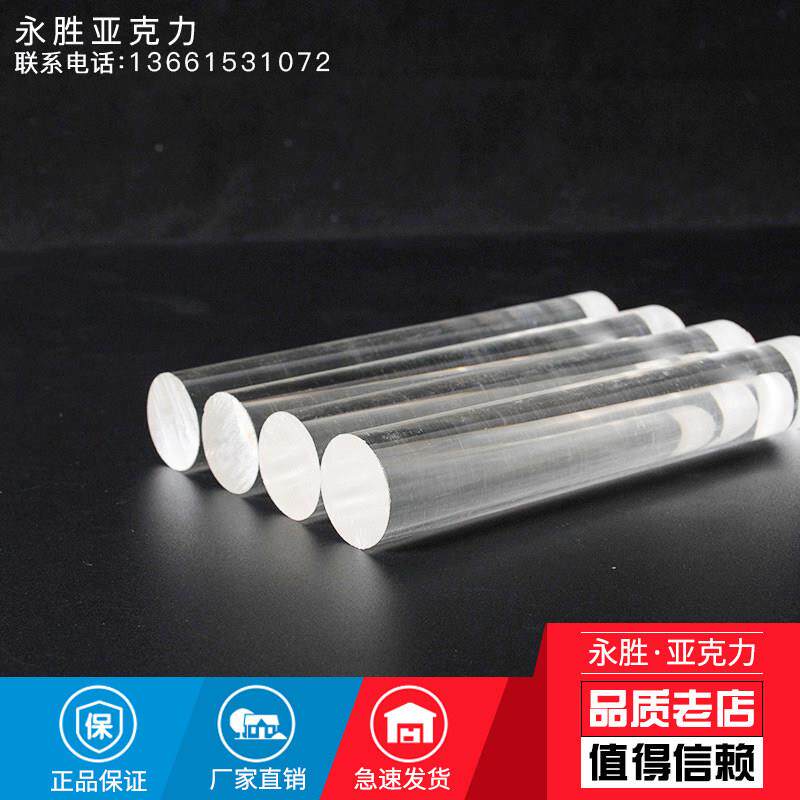 透明有机玻璃棒亚克力棒透明圆棒实心直径2-300mm现货供应圆柱形