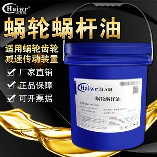 海万润32 电梯升降机减速机油齿轮油 N320蜗轮蜗杆油460VG220