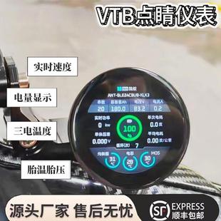 VTB 点睛智能小仪表 电动车仪表 实时速度小牛九号极核多功能仪表