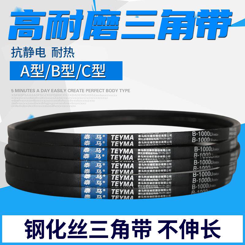 泰马三角带A型A500-A3650Li橡胶传动带B型C型D型工业机器齿形皮带