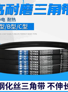 泰马三角带A型A500-A3650Li橡胶传动带B型C型D型工业机器齿形皮带