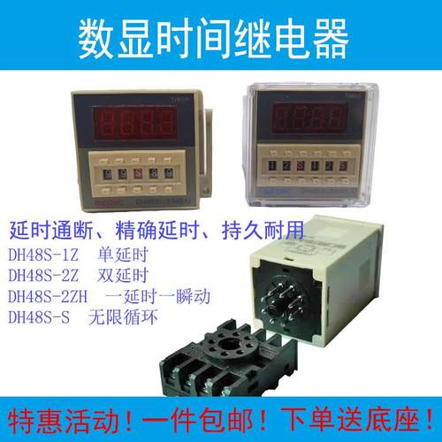 DH48S-S数显循环控制时间继电器220V24V12V380V DH48S-1Z-2ZH延时