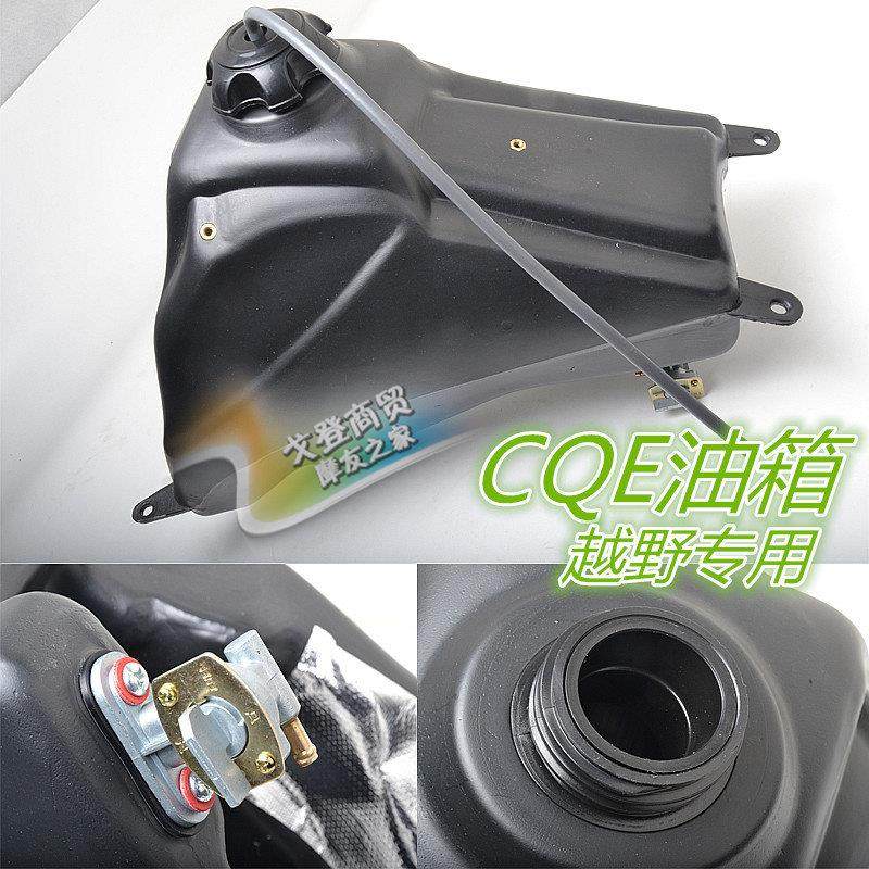 CQR250越野摩托车 塑料油箱 油壶 汽油壶通用改装配件总成