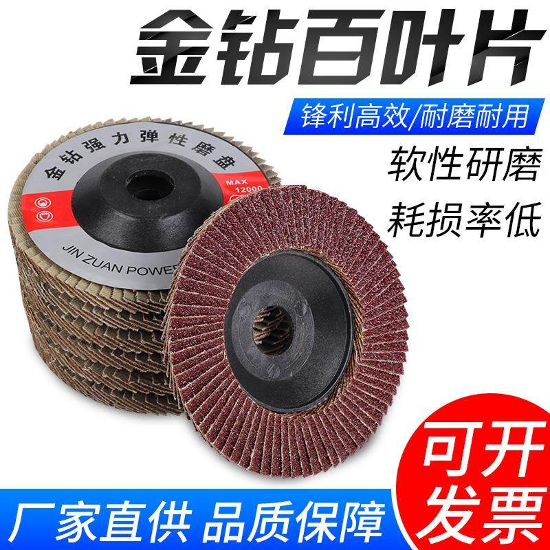 热销金钻角磨机百叶片100加厚型百叶轮 磨光机打磨片木工不锈钢抛