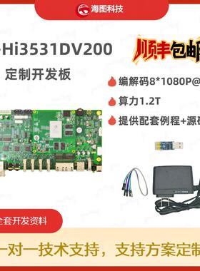 SS528开 发板海思Hi3531DV200核心板开 发板22AP30方案定制hi3531