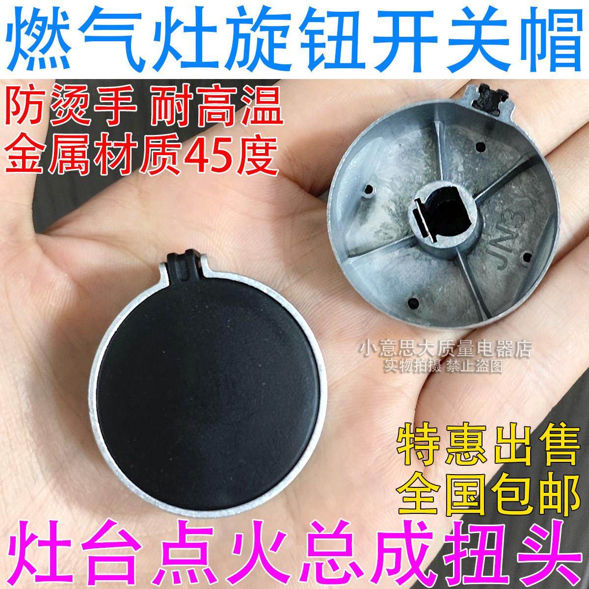 通用煤气灶开关旋钮嵌入式液化气灶金属按钮灶具通用圆形黑色旋钮,大家电,烟灶旋钮,淘宝优惠券,粉丝福利购,淘宝优惠卷
