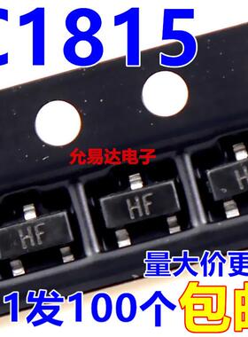 C1815 2SC1815 印字HF贴片三极管SOT-23【100只4元】11元/K
