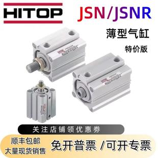 25X10X15X20X25X30X35X40X50X75 JSNR12 恒拓高薄型气缸JSN