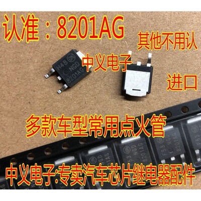 8201AG NGD8201AG HC08 BMW哈弗Hyundai点火线圈驱动三极管芯片