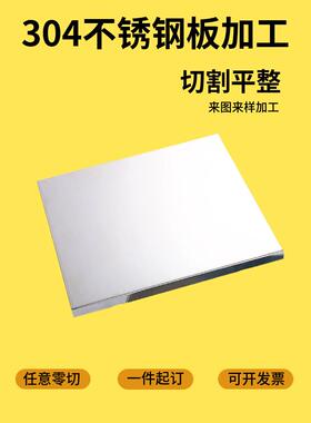 201/304/316l/430不锈钢板0.5mm-100mm薄中厚板激光切割加工定制