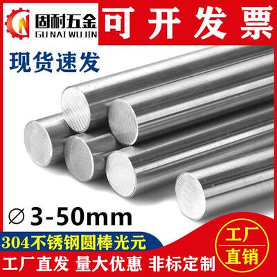 不锈钢棒201 304 316实心钢棒不锈钢圆棒光元圆棒研磨棒 黑棒零切