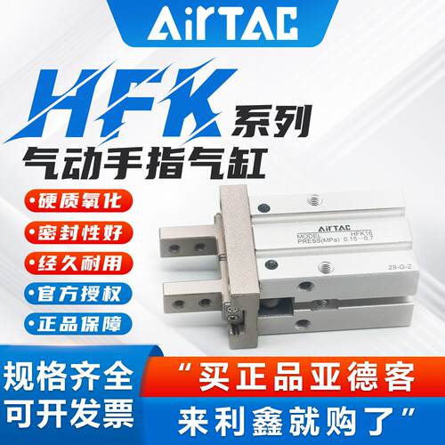 亚德客气动夹爪手指气缸HFK/HFKL/HFSK/HFTK10/16/20/25/32滚珠型