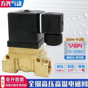 2分4分6分1寸吹瓶机气阀船用高压阀5MPA 高压电磁阀5404