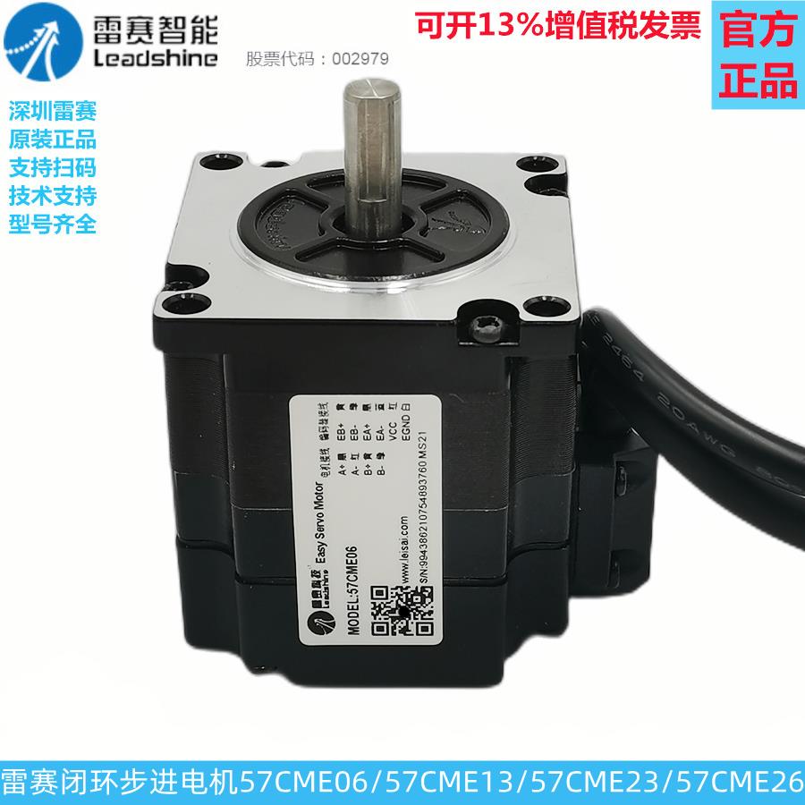 雷赛57CME闭环电机57CME06//57CME13//57CME21X//57CME23/57CME26