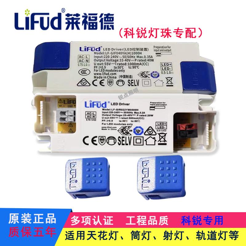 Lifud莱福德YS低P无频闪led驱动电源筒灯射灯平板灯恒流整镇流器