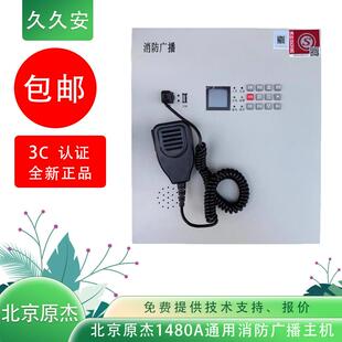 北京原杰泰和安标配壁挂广播主机YJG1480A，150W通用型DC24V启动