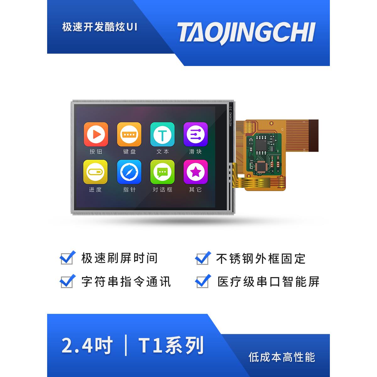 淘晶驰T1系列2.4寸COF模组裸屏 智能液晶显示屏 串口电阻触摸屏