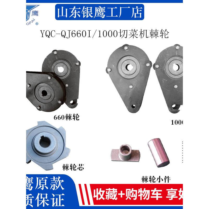 山东银鹰660型切菜机商用配件传动棘轮YQC1000原装小件弹簧滚柱轴