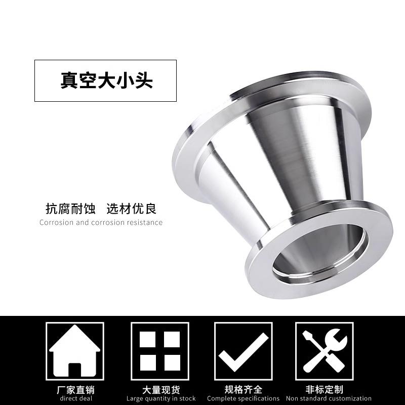 真空大小头304不锈钢异径法兰卡盘转换变径接头KF16 25 40 50 10