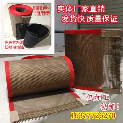 厂家直销耐高温特氟龙网带 铁氟龙输送带 UV机隧道炉烘干线传送带