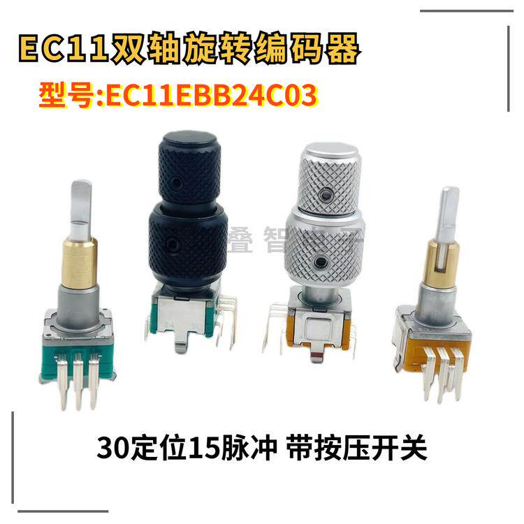 ALPS双轴编码器EC11带开关360度旋转30位15脉冲EC11EBB24C03升威