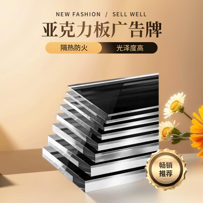 高透明亚克力板有机玻璃硬塑料板PCPS非标定制展示牌广告牌UV打印