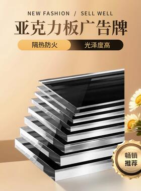 高透明亚克力板有机玻璃硬塑料板PCPS非标定制展示牌广告牌UV打印