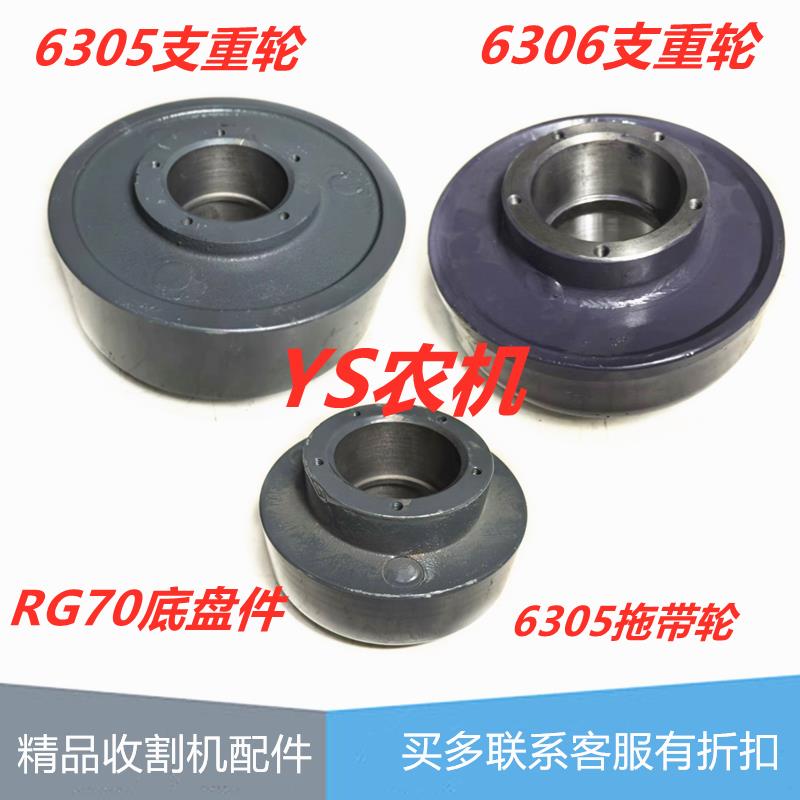 雷沃谷神RG70/3075/3085收割机底盘件球铁支重轮防泥轮