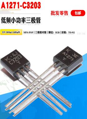 【批量0.2元】 KTA1271 KTC3203 A1271 C3203 TO92直插三极管对管
