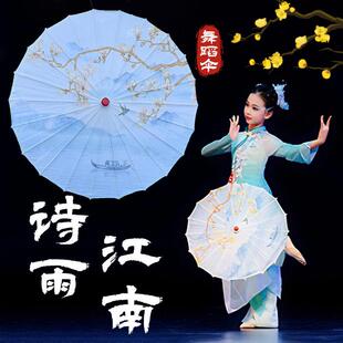 诗雨江南舞蹈伞儿童古典舞跳舞专用古风水墨手持工艺伞表演出道具