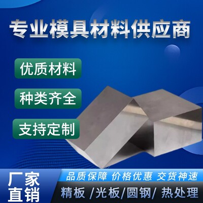 宝钢H13模具钢电渣材料热锻打8433圆钢8418棒淬火料8407 钢板精料