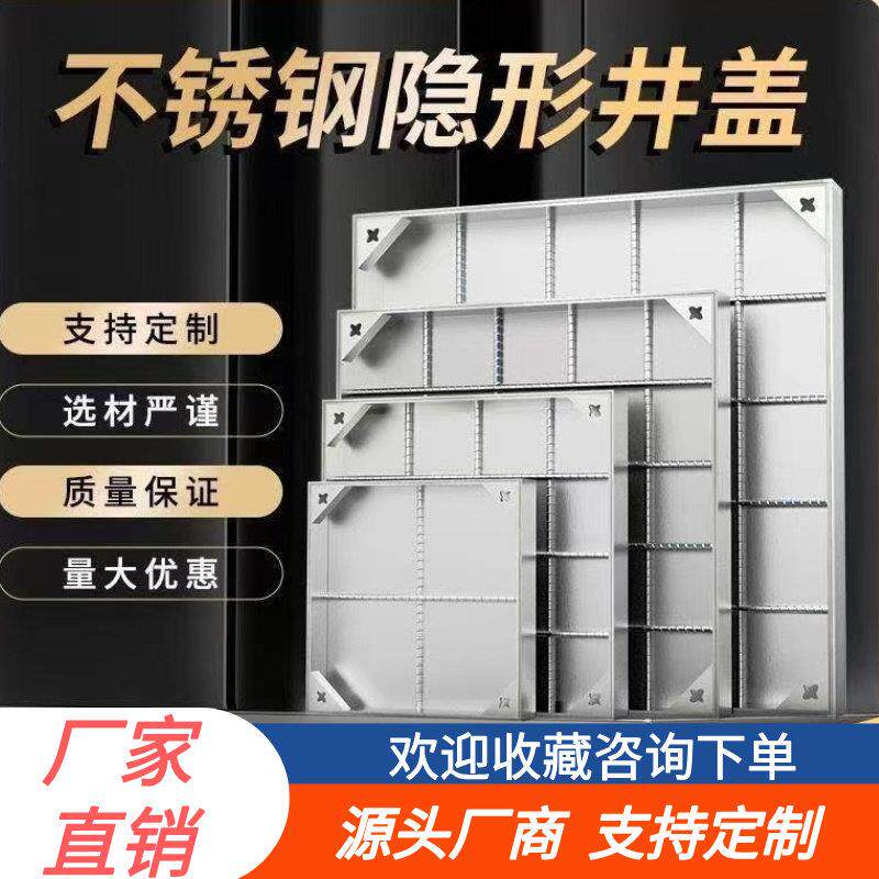 304不锈钢隐形井盖庭院下水道盖板正方形下水道砂窖化粪池隐形井