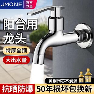 全铜特厚水龙头家用阳台洗衣机拖把池专用自来水4分延加长入墙式