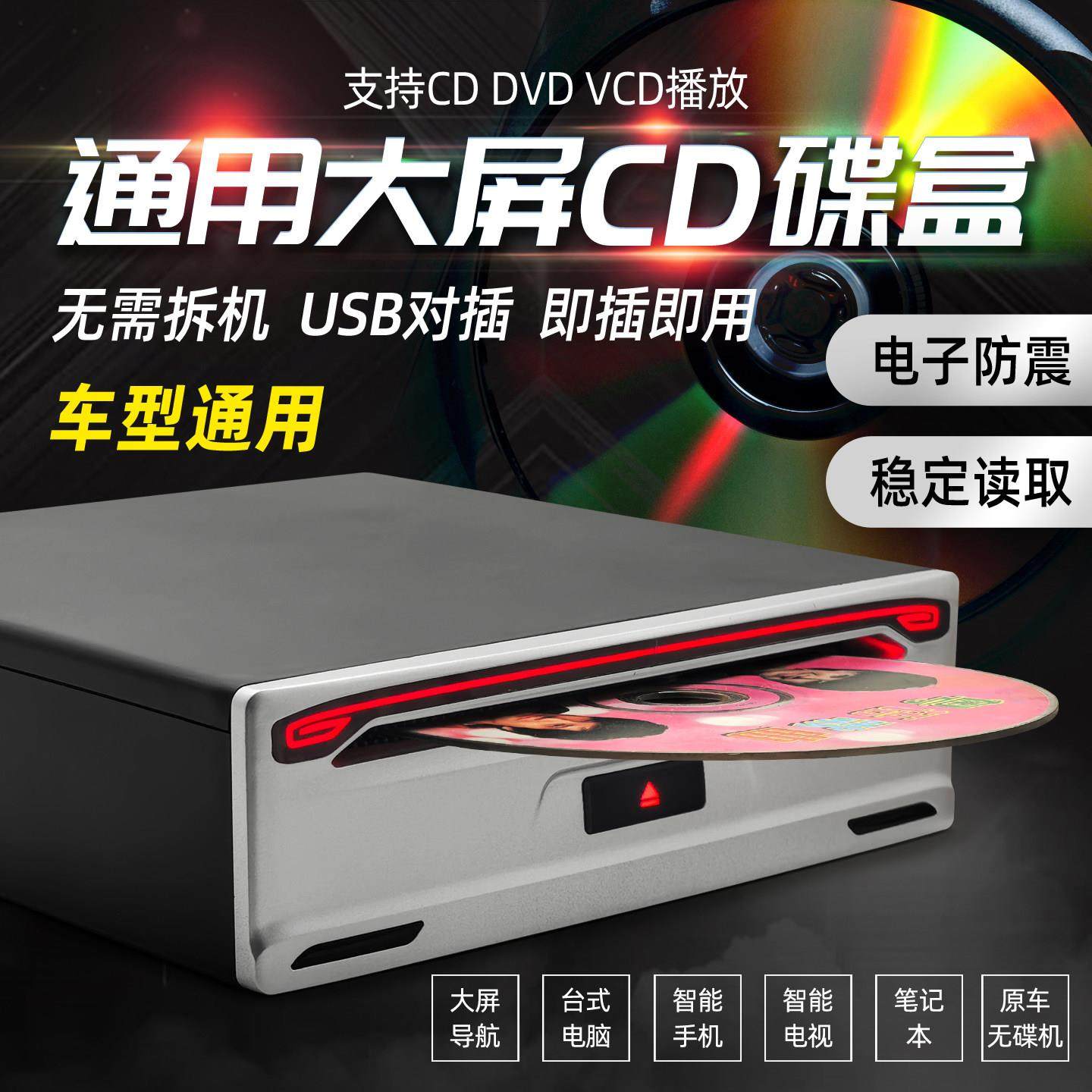 车载DVD碟盒汽车移动USB光驱安卓大屏导航专用新能源VCD/CD机