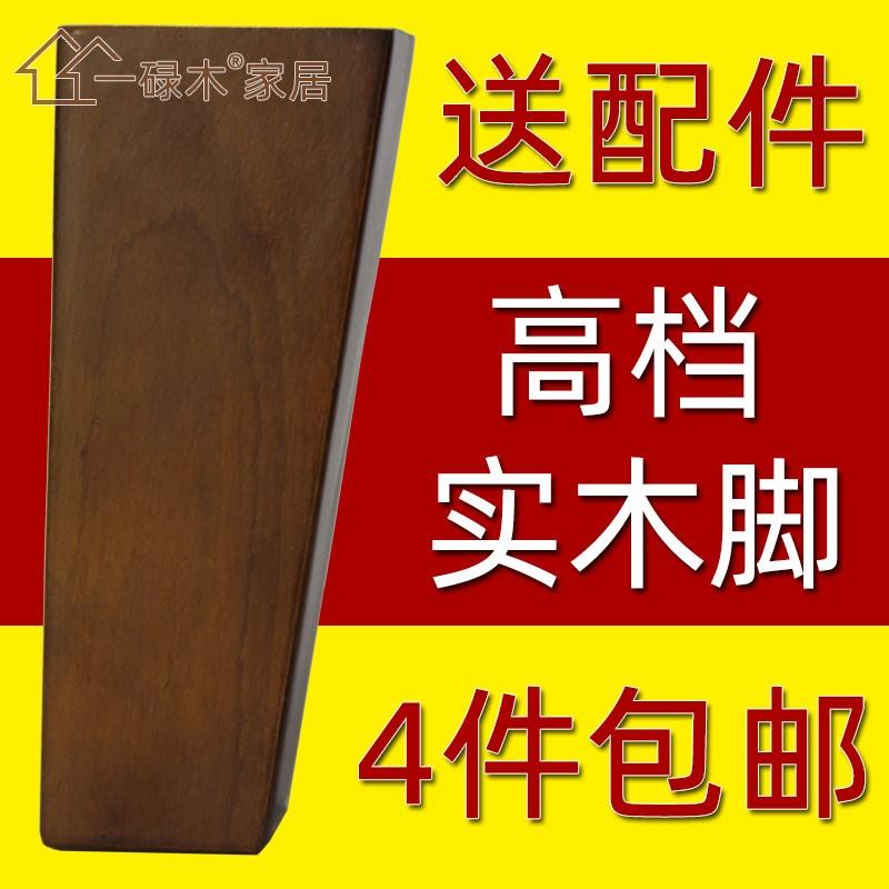 北欧柜脚沙发脚木床腿实木脚欧式家具脚电视柜脚橱柜脚实木桌脚
