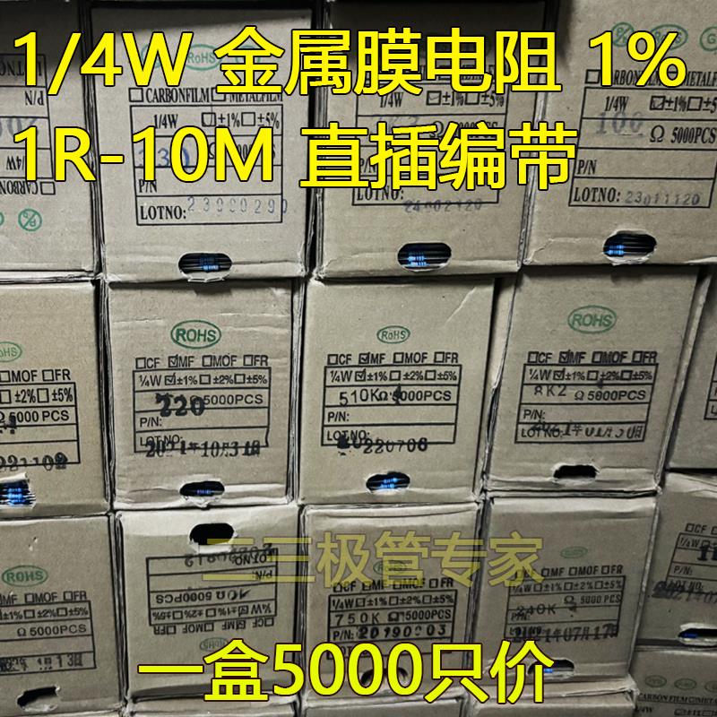1/4W金属膜电阻1% 1K 1K5 2K 2K2 3K3 3K6 4K7 5K1 6K8 7K5 9K1