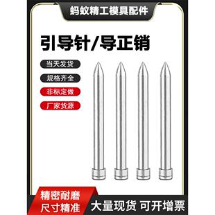 模具引导针SKD11导正销尖钉头导正钉冲针定位针冲头导向非标定制