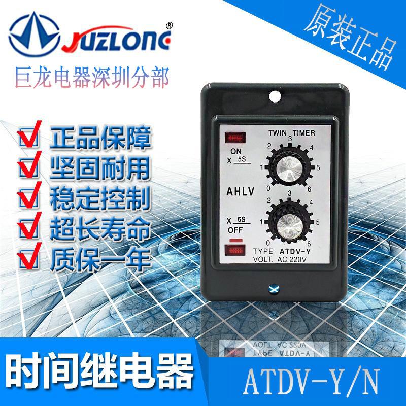 双调ATDV-Y/N两组循环延时晶体管时间继电器6S 12S 30S 60S计时器
